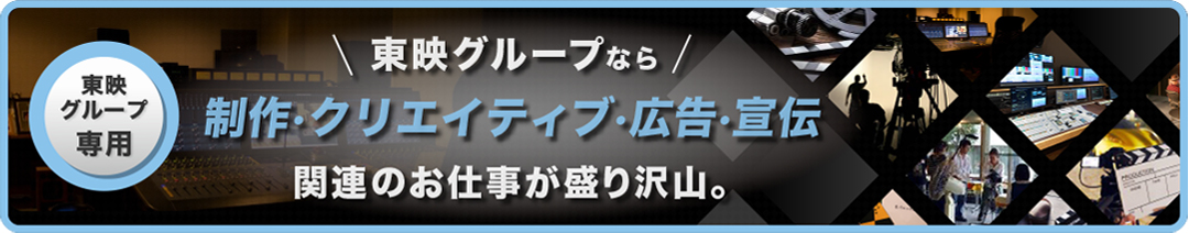 東映グループ・グループ関連専用　無料会員登録（登録完了）